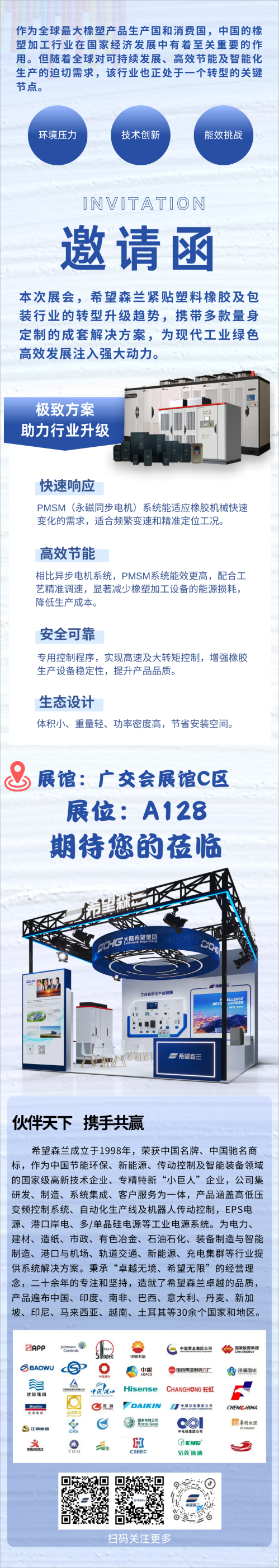 作為全球最大橡塑產(chǎn)品生產(chǎn)國和消費國，中國的橡塑加工行業(yè)在國家經(jīng)濟發(fā)展中有著(zhù)至關(guān)重要的作用。隨著(zhù)全球對可持續發(fā)展、高效節能及智能化生產(chǎn)的迫切需求，同時(shí)也正處于一個(gè)轉型的關(guān)鍵節點(diǎn)。 (1)(1).png